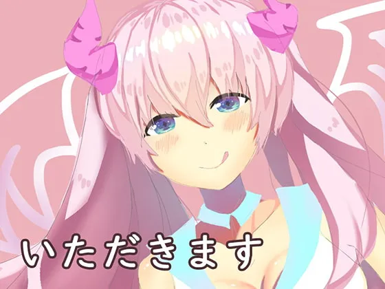 [RJ263705] 魅魔的美味请求？无微不至的吸吮舔耳 (图1)