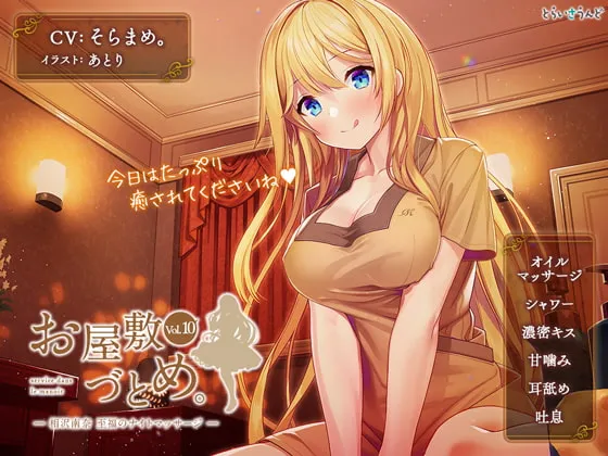 [RJ254936] 豪宅女仆 Vol.10 - 相泽南奈的至福午夜按摩 (图1)