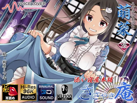 [RJ284859] 低语庵 陪睡屋本铺 萌菜 柒 - 极致舔耳放松 (图1)