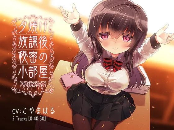 [RJ278841] 夕阳下、放学后、秘密的小屋 (图1)