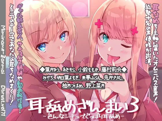 [RJ278096] 耳舔盛宴3 - 沉浸式舔耳情景合集 (图1)