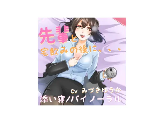 [RJ281866] [醉酒/强吻] 强势的前辈喝醉后强吻了我 (图1)