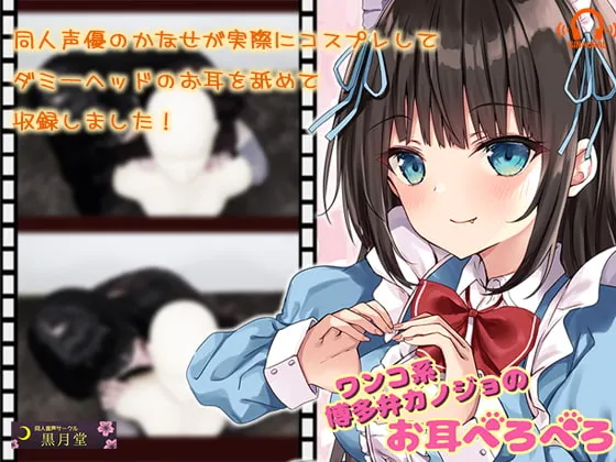 [RJ317846] 犬系博多方言女友的亲昵舔耳 (图1)