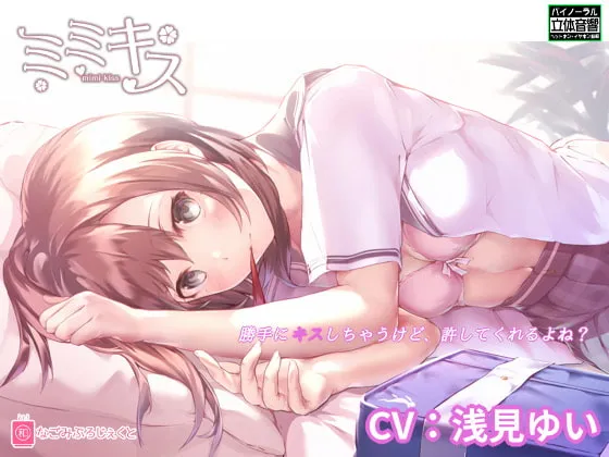 [RJ297421] 耳吻SS - 同班女友篇 (图1)
