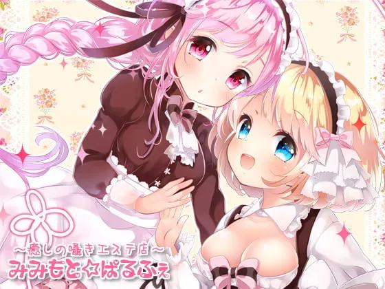[RJ296168] [简中] 耳畔☆芭菲 高解析度多语言版 (图1)