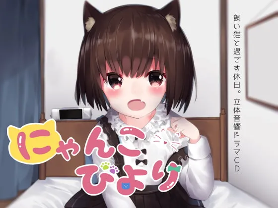 [RJ295079] 猫娘的悠闲日常 (图1)