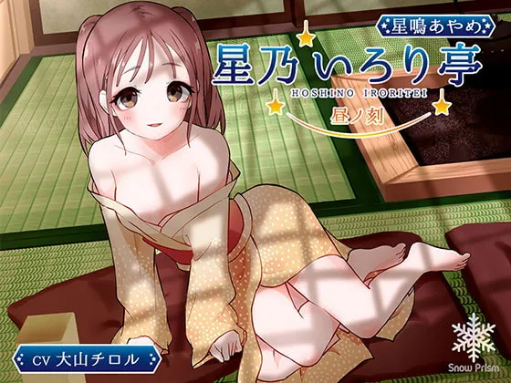 [RJ292174] 【KU100】星乃围炉亭 菖蒲 昼之刻【掏耳×舔耳×陪睡】 (图1)