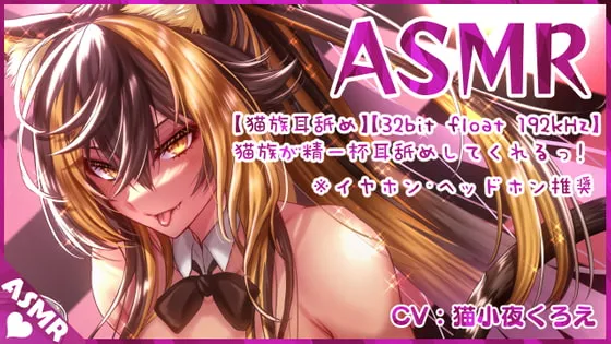 [RJ354307] 猫族少女那黏糊糊的浓厚舔耳 (图1)