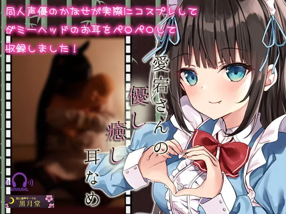 [RJ323520] 爱宕小姐的温柔治愈舔耳 (图1)