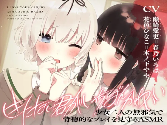 [RJ337874] 【特殊性癖ASMR】肮脏不堪的你最可爱 (图1)