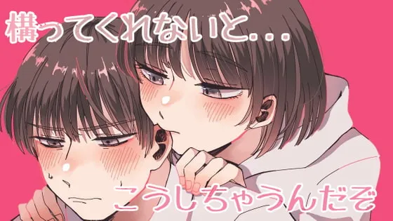 [RJ296143] 因被冷落而闹别扭的女友对你发起反击 (图1)