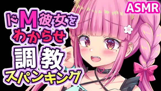 [RJ321246] 对M属性女友的束缚蒙眼管教 (图1)