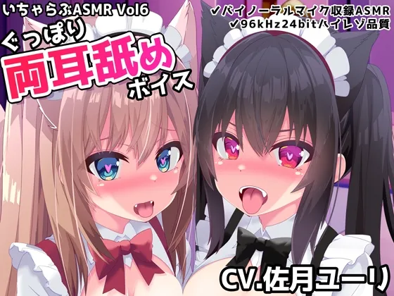 [RJ01003718] 甜蜜恩爱ASMR Vol.6 深度双耳舔舐音声 (图1)