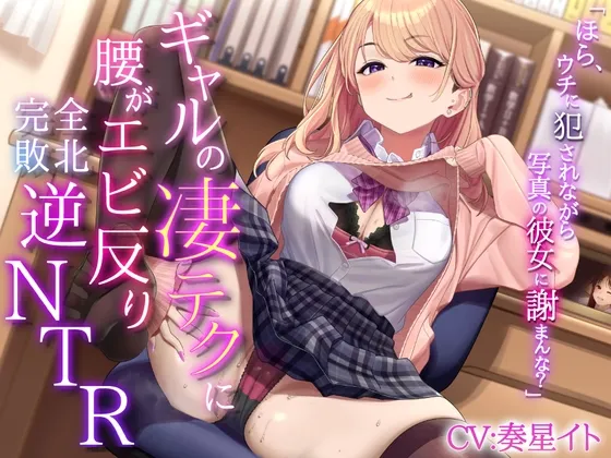 [RJ01019676] 博多腔辣妹的主动攻势 沉溺于秘密补习会的NTR耳舐ASMR (图1)