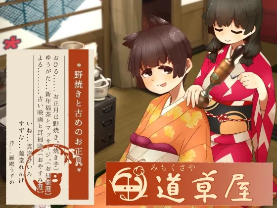 [RJ01143842] 道草屋-稻5-田野烧荒与怀旧正月 (图1)