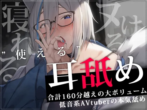 [RJ01277239] 【总计2小时30分以上】超实用纯舔耳音轨 ～狼之宫雏菊篇～【助眠・舒爽・治愈】 (图1)