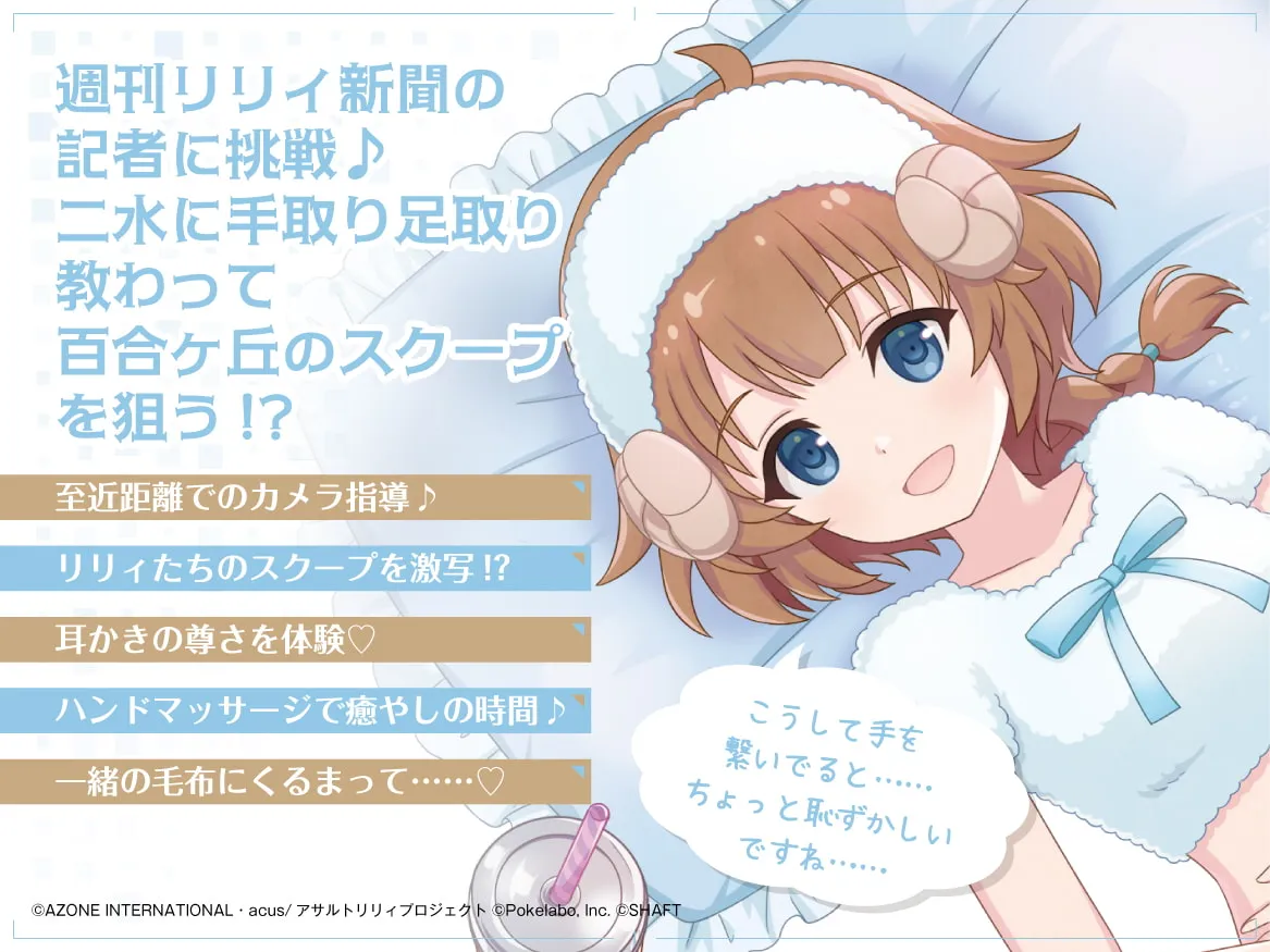 RJ427571 『アサルトリリィ Last Bullet』ASMR 二水さんと一緒 ～あなたに密着取材させてください～【CV:西本りみ】 (图2)