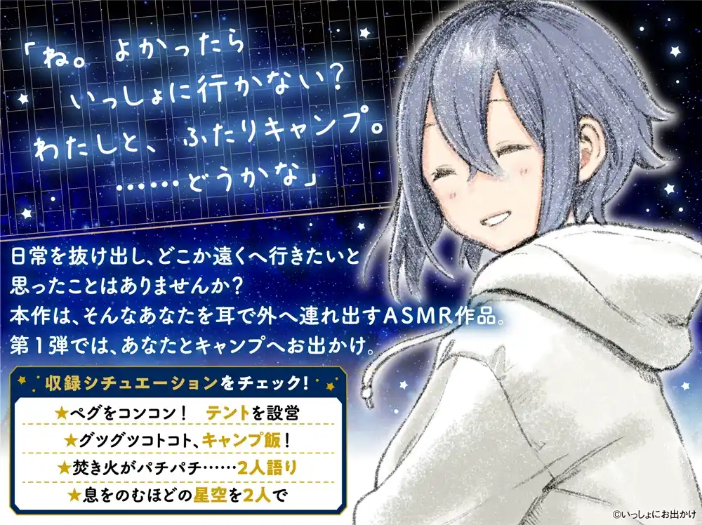 RJ428458 【焚き火・水音・虫の声】いっしょにお出かけ旅の音 夏、ふたりの星空キャンプ【CV:巽悠衣子】 (图3)