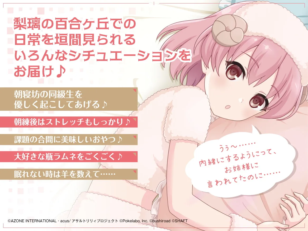 RJ379246 『アサルトリリィ Last Bullet』ASMR 梨璃さんと一緒～お姉様にはナイショだよっ!～ (图2)