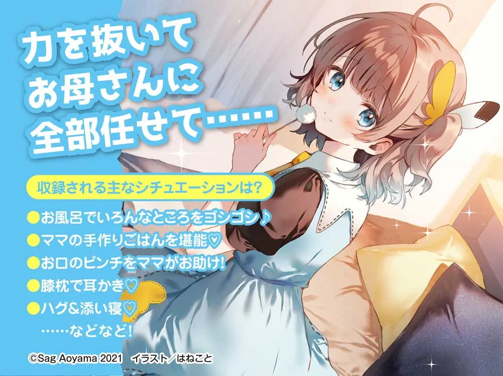 RJ370208 【愛情豊かな小学生ママASMR】こどものままでもママになりたい!～休日に息子とふたりきりだから小学生のお母さんがなんでもしてあげちゃう♪心咲ASMR～【CV:会沢紗弥】 (图2)
