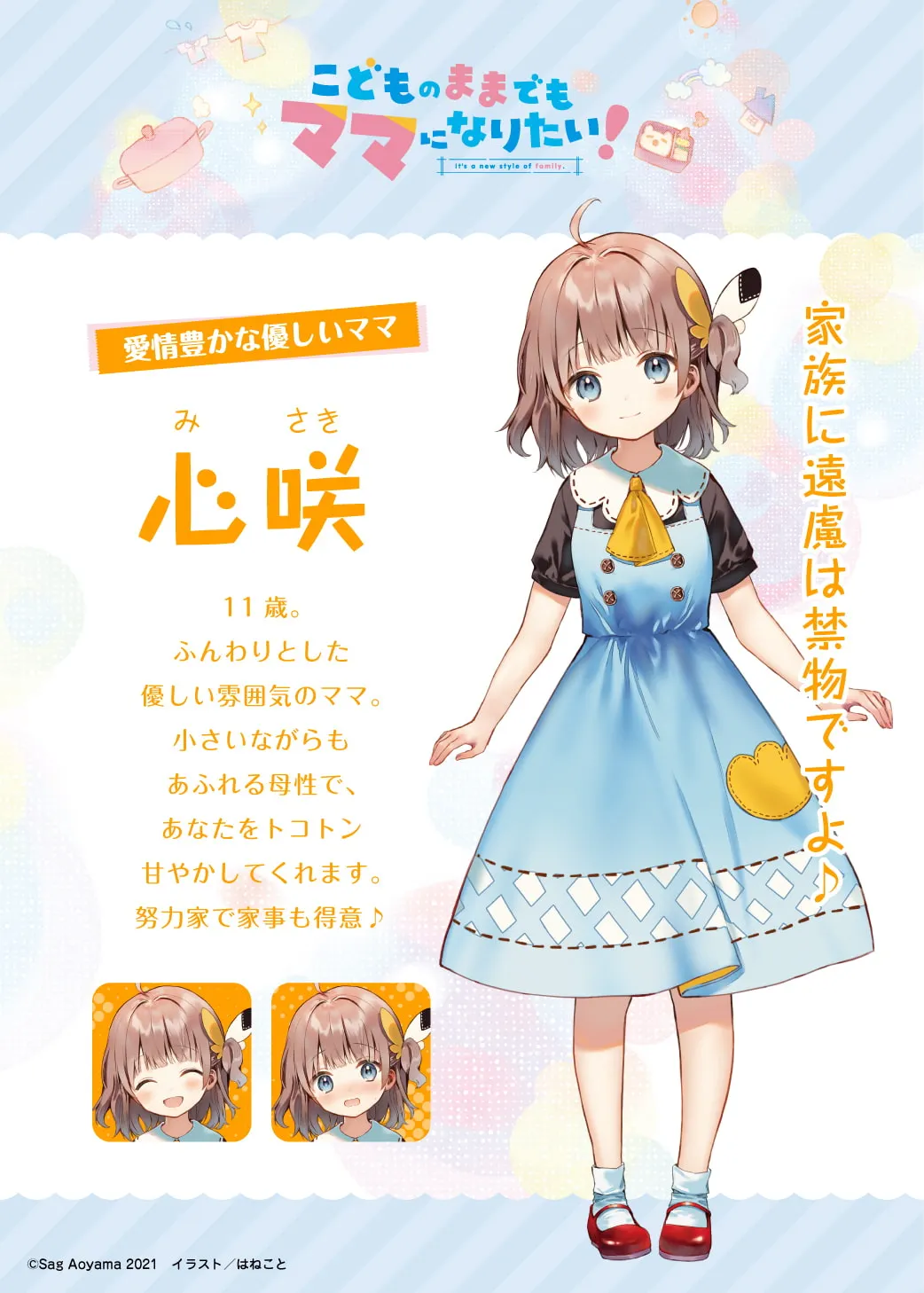 RJ370208 【愛情豊かな小学生ママASMR】こどものままでもママになりたい!～休日に息子とふたりきりだから小学生のお母さんがなんでもしてあげちゃう♪心咲ASMR～【CV:会沢紗弥】 (图3)