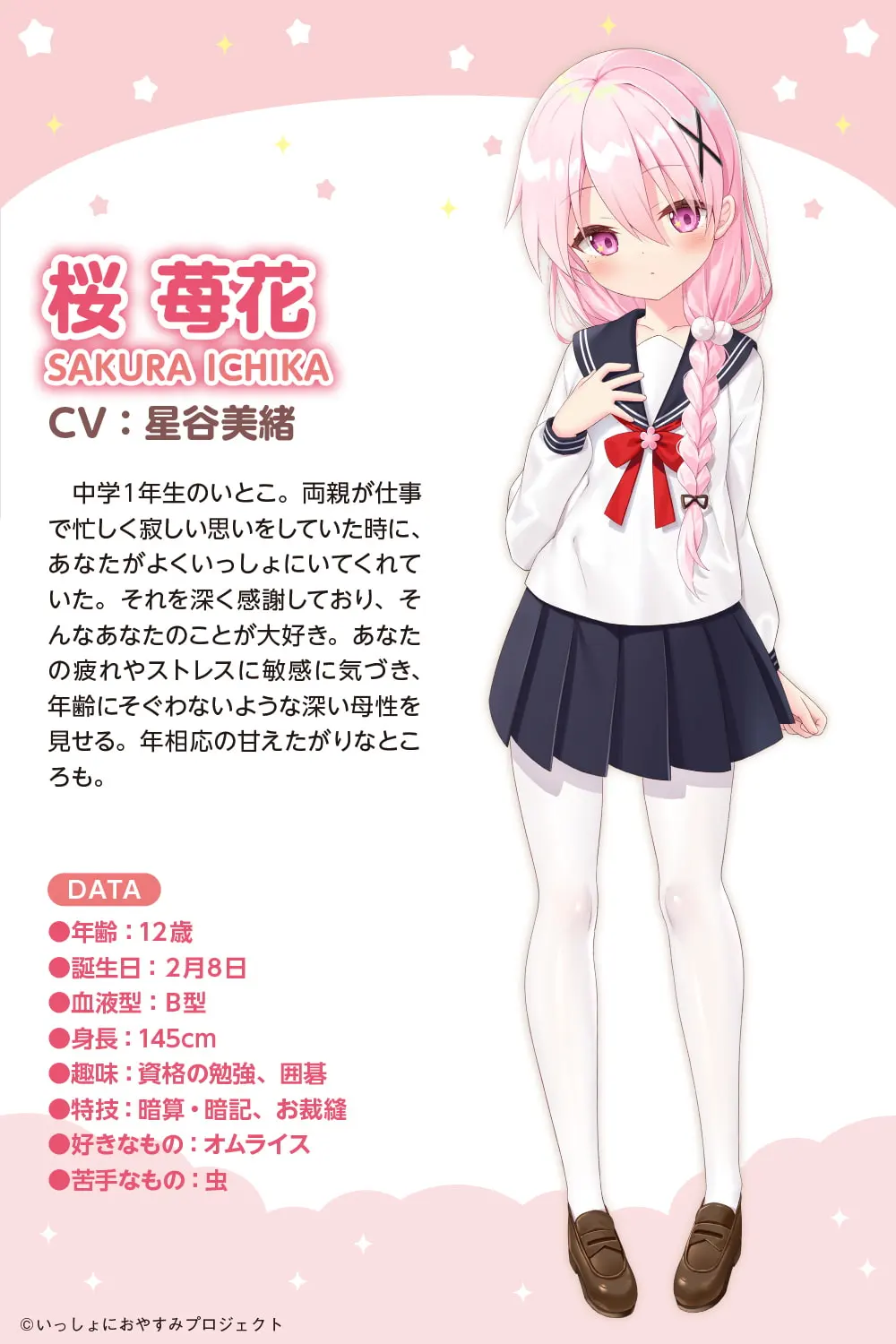 RJ362268 【お兄ちゃん大好き中学生ASMR】しょにおや!～いっしょにおやすみプロジェクト～ 苺花が母性い～っぱいにお兄ちゃんを甘やかしてあげます♪【CV:星谷美緒】 (图3)