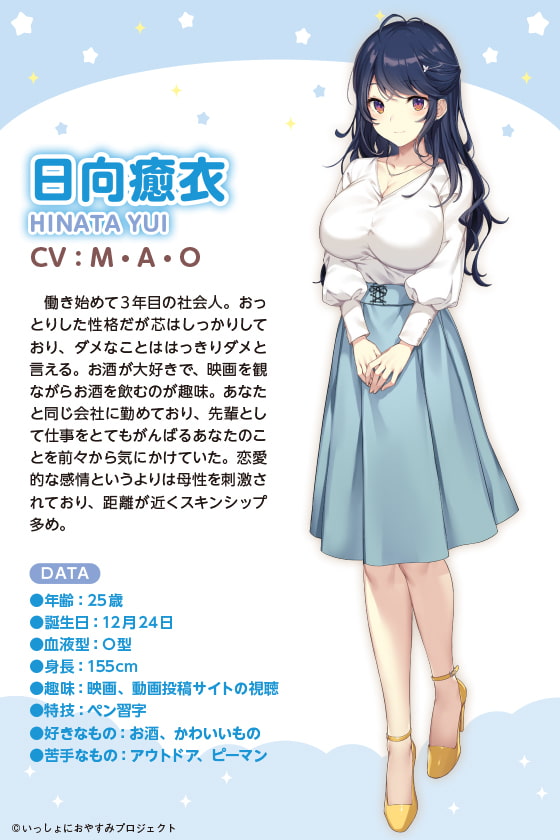 RJ338469 【会社の先輩と夏の思い出ASMR】しょにおや!～いっしょにおやすみプロジェクト～ 癒衣お姉さんとお泊り海デートでリフレッシュしよ?【CV:M・A・O】 (图3)