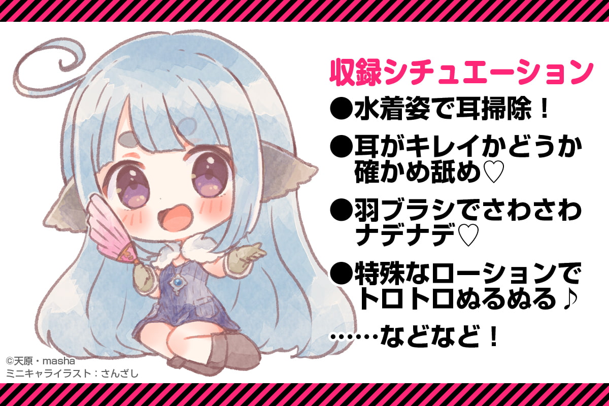 RJ326371 【耳かき/耳舐め/添い寝】異種族レビュアーズ 無邪気なドSロリにたくさん責められるASMR ハーフリング ピルティア【CV:井澤詩織】 (图2)
