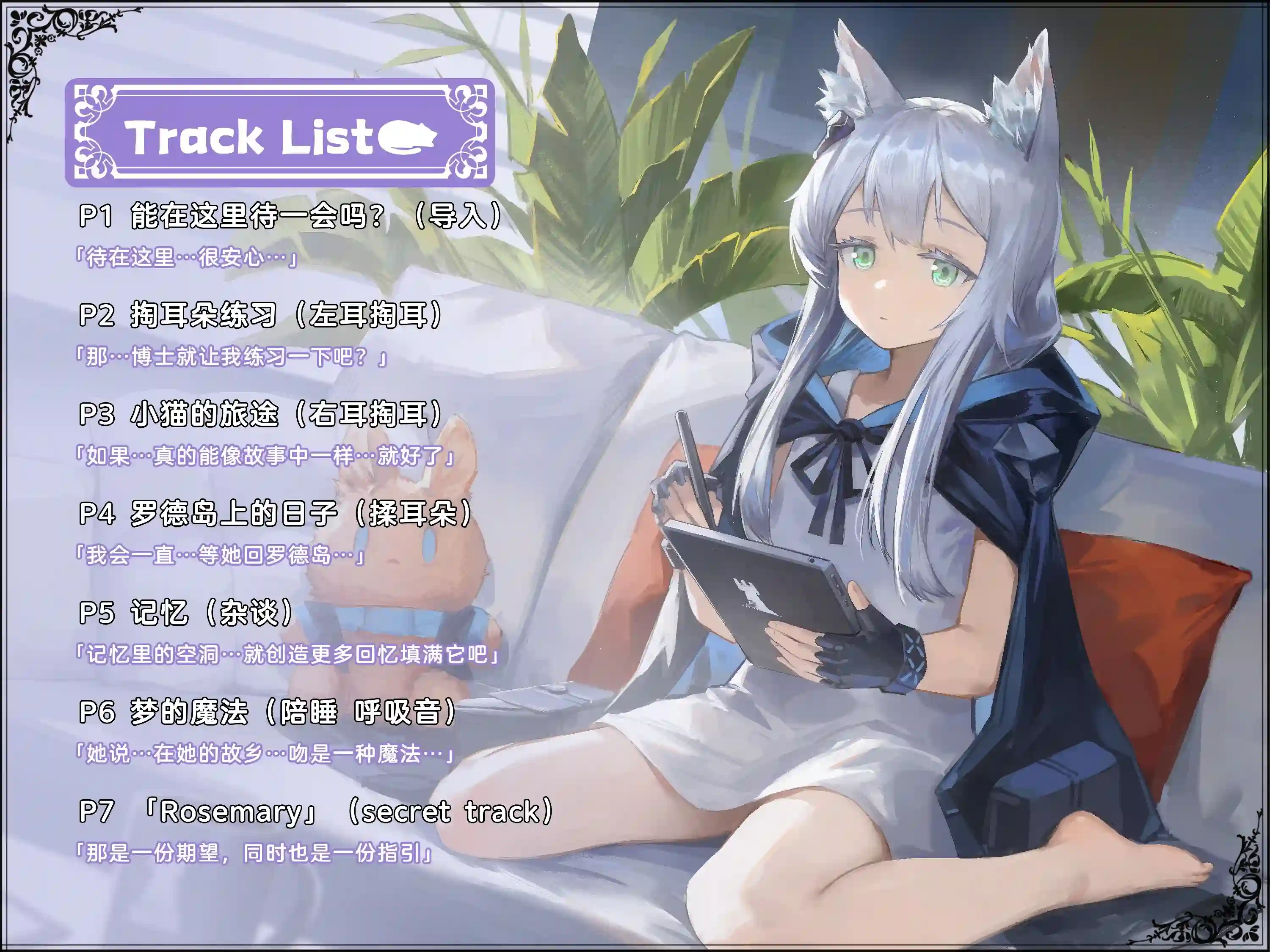 RJ01420480 【二次创作ASMR】小猫的旅途~迷迭香与绘本与记忆~ (图3)