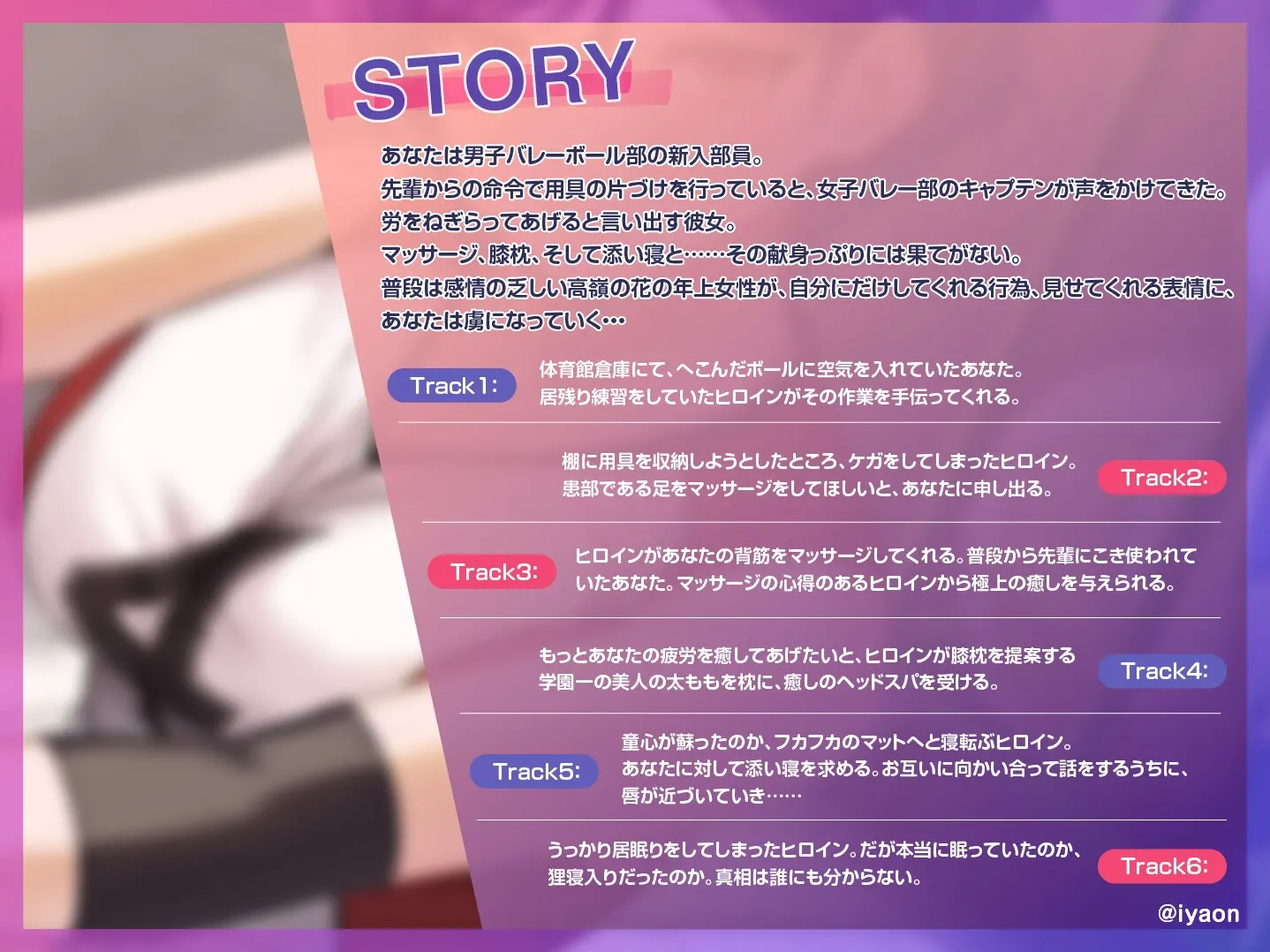 RJ01391839 【繁体中文版】【CV浅見ゆい】ダウナーなバレー部の先輩と甘いひととき (图3)