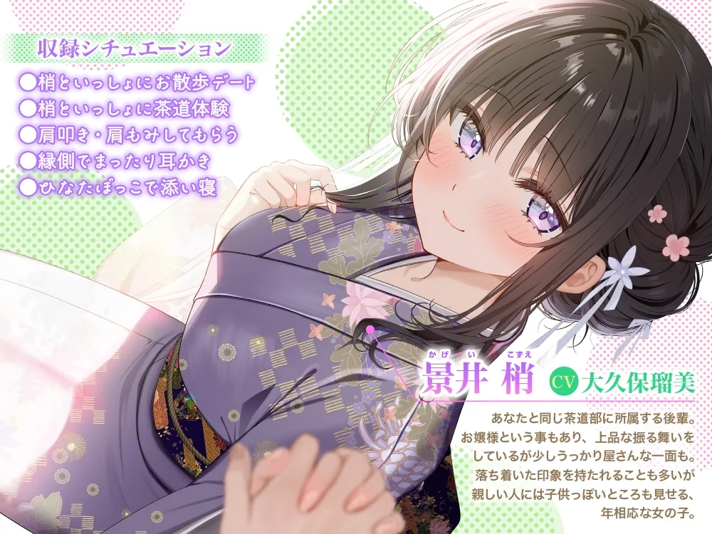 RJ01349899 【甘々デートASMR/茶道・耳かき・寝息】茶道部の後輩と部活動デート～梢といっしょにお家デートしませんか?～【CV:大久保瑠美】 (图2)