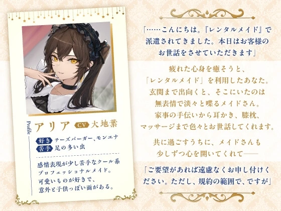 RJ01341822 【CV:大地葉】『レンタルメイド』でクーデレメイドにお世話してもらう【耳かき・マッサージ・膝枕・添い寝】 (图2)