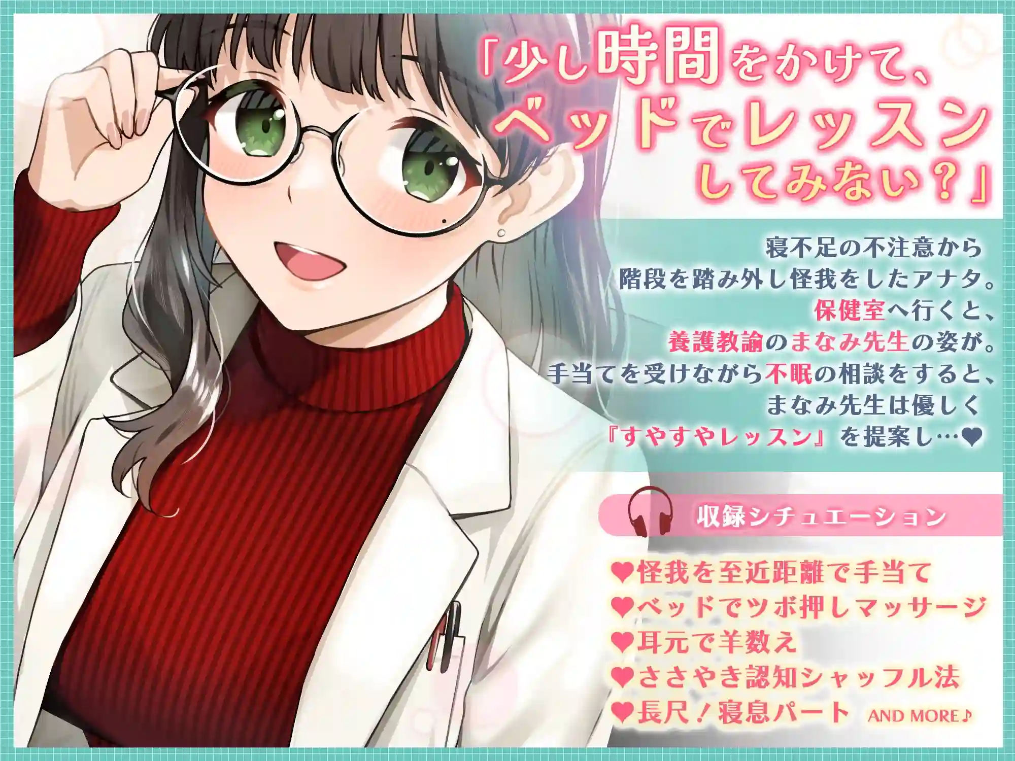 RJ01315665 【睡眠導入/添い寝】保健室のまなみ先生がキミを安眠させようと頑張っちゃうASMR【CV:古賀葵】 (图3)