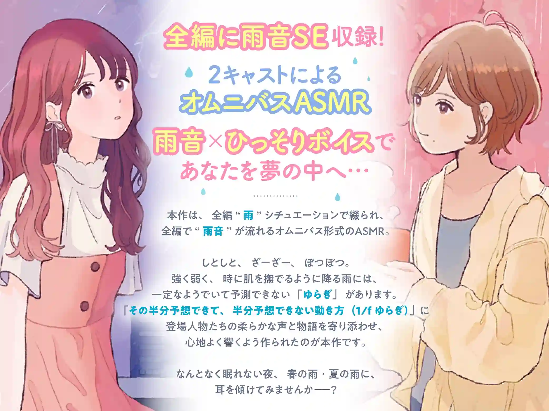 RJ01304375 【日文版】【CV:阿部里果/田中美海】和你在下雨天 〜春雨・夏雨篇〜 【安眠・雨声・轻声细语・梦话】 (图2)