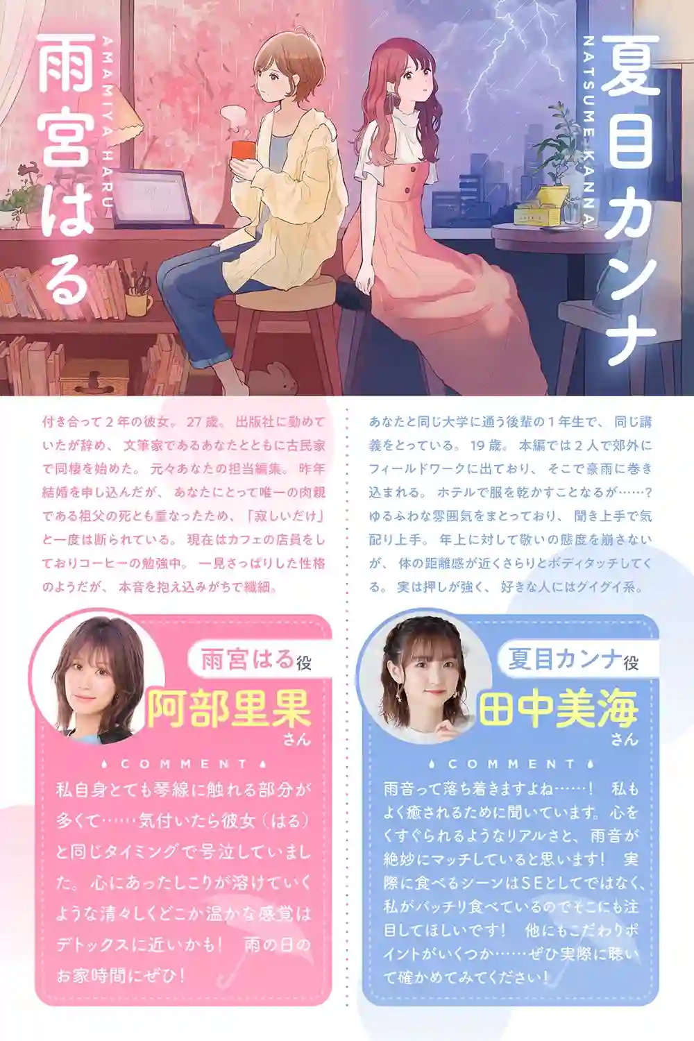 RJ01304375 【日文版】【CV:阿部里果/田中美海】和你在下雨天 〜春雨・夏雨篇〜 【安眠・雨声・轻声细语・梦话】 (图3)