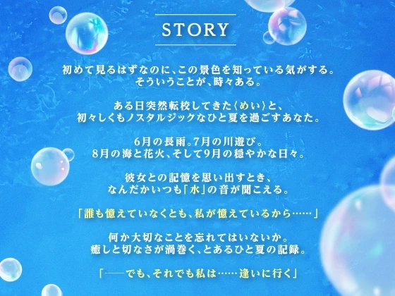 RJ01307817 【CV:奥野香耶】終わる夏と、終わらない夢 ～夏の記憶は水音と共に～【雨・川・氷・海・花火・コーヒー】 (图2)