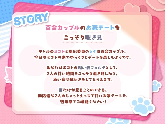 RJ01304320 【百合カップルASMR】こっそり猫目線 ミコトとレイのいちゃあまお家デート【CV:高野麻里佳&広橋涼】 (图3)