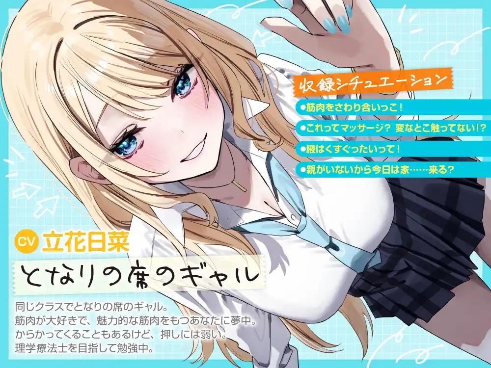 RJ01215548 【筋肉さわりあいASMR】となりの席のギャルが筋肉に目覚めて俺を触診してきてかわいい。【CV:立花日菜】 (图3)