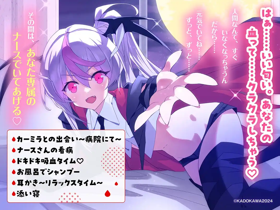 RJ01194083 【CV加隈亜衣】『吸血鬼マニアックグルメナース』ASMR～あなたのドロドロの血が欲しいの～」【吸血/お風呂でシャンプー/あやしながら添い寝/耳かき/おかゆをフーフー】 (图2)