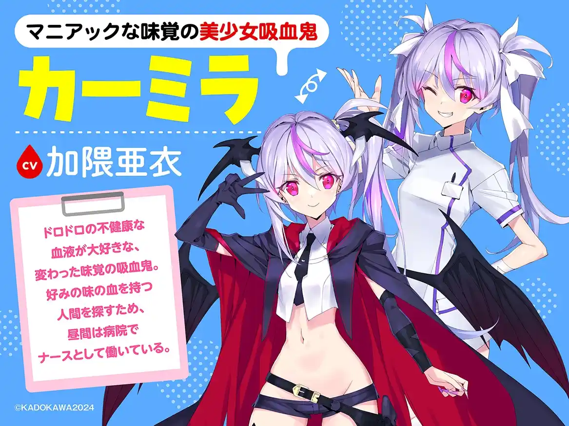 RJ01194083 【CV加隈亜衣】『吸血鬼マニアックグルメナース』ASMR～あなたのドロドロの血が欲しいの～」【吸血/お風呂でシャンプー/あやしながら添い寝/耳かき/おかゆをフーフー】 (图3)