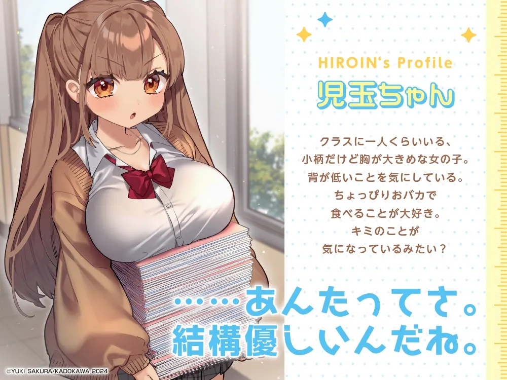 RJ01142076 【CV:伊藤かな恵】クラスに一人いる巨乳女子 チビ巨乳ちゃんとイチャイチャするASMR【咀嚼・相合傘・お風呂・耳かき】 (图2)