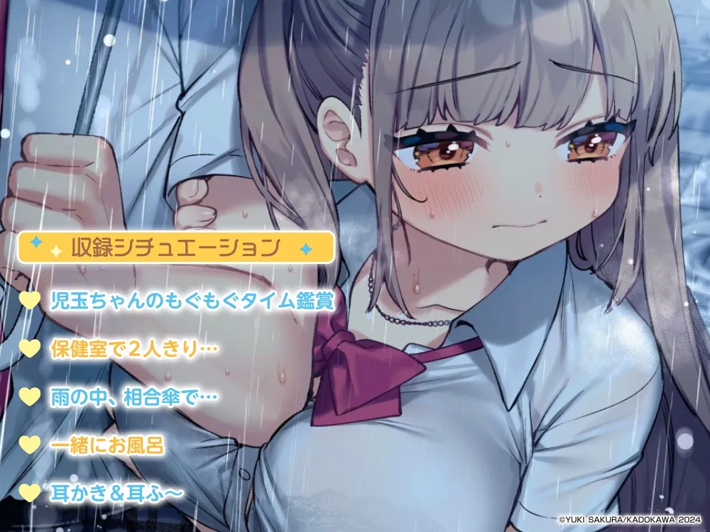 RJ01142076 【CV:伊藤かな恵】クラスに一人いる巨乳女子 チビ巨乳ちゃんとイチャイチャするASMR【咀嚼・相合傘・お風呂・耳かき】 (图3)