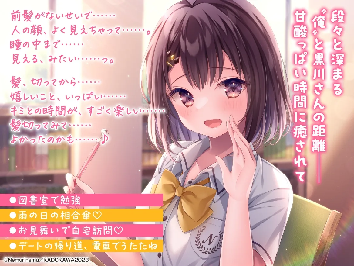 RJ01091460 【相合傘・囁き・優しく看病】『隣の席の女の子』ASMR～隣の席の子が髪を切ったら美少女だった!～【CV:青山吉能】 (图2)