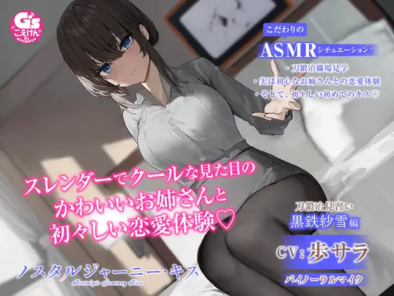 RJ01071092 【大人のキスASMR】ノスタルジャーニー・キス 刀鍛冶見習い 黒鉄紗雪編【CV:歩サラ】 (图1)