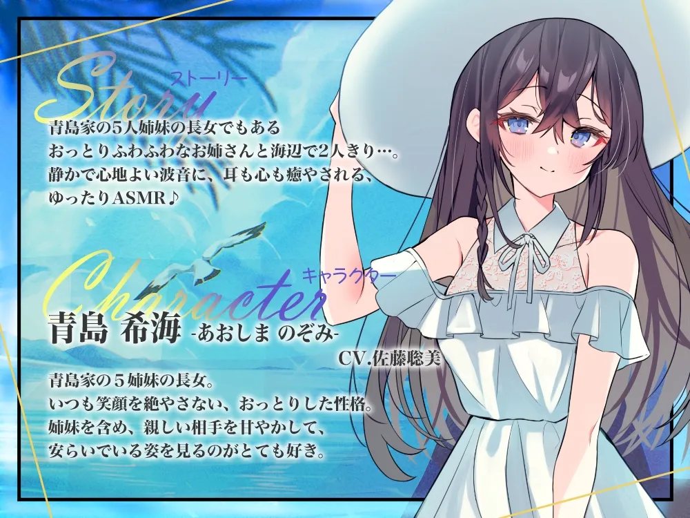 RJ01052952 【繁体中文版】海姉妹・長女～おっとりお姉さんが波音と共にあなたを癒やすASMR～【CV.佐藤聡美】 (图4)