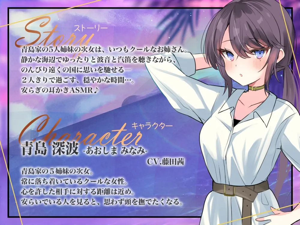 RJ01051743 【簡体中文版】海姉妹・次女 ～普段はクールなお姉さんと波音や汽笛を聴きながらのんびりASMR～【CV.藤田茜】 (图4)