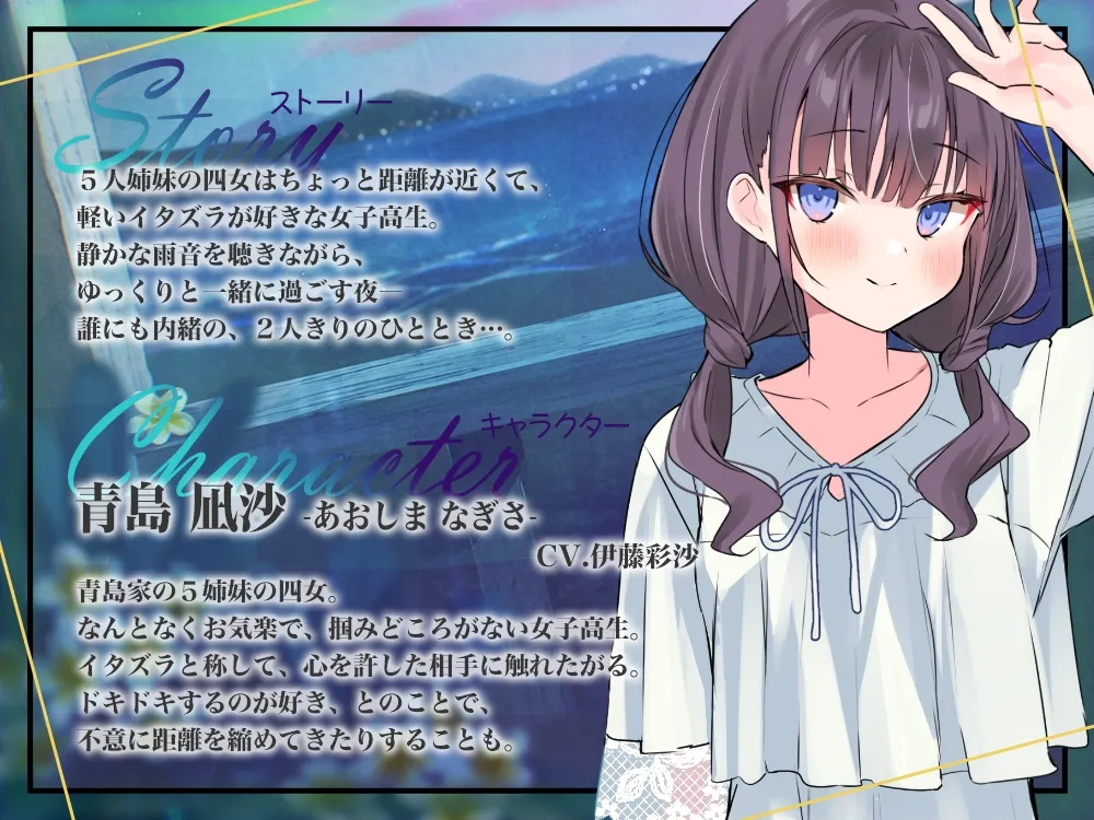 RJ01049871 海姉妹・四女 ちょっとイタズラ好きな女子高生と雨音を聴きながらまったりASMR【CV.伊藤彩沙】 (图3)