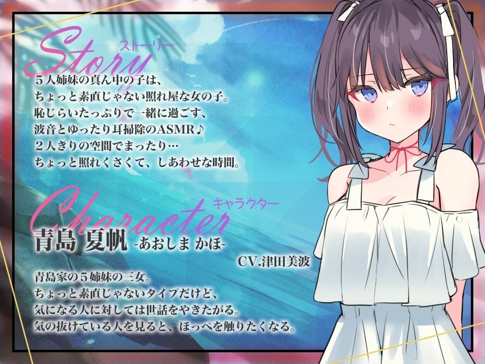 RJ01048160 海姉妹・三女 ちょっと素直じゃないツンデレっ娘が波音と共にあなたを癒やすASMR【CV.津田美波】 (图3)