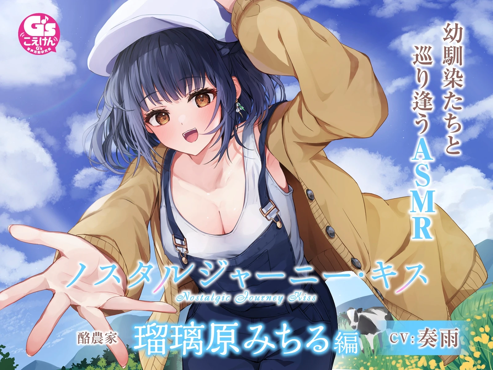 RJ01030037 【甘々キスASMR】ノスタルジャーニー・キス 酪農家 瑠璃原みちる編【CV:奏雨】 (图2)