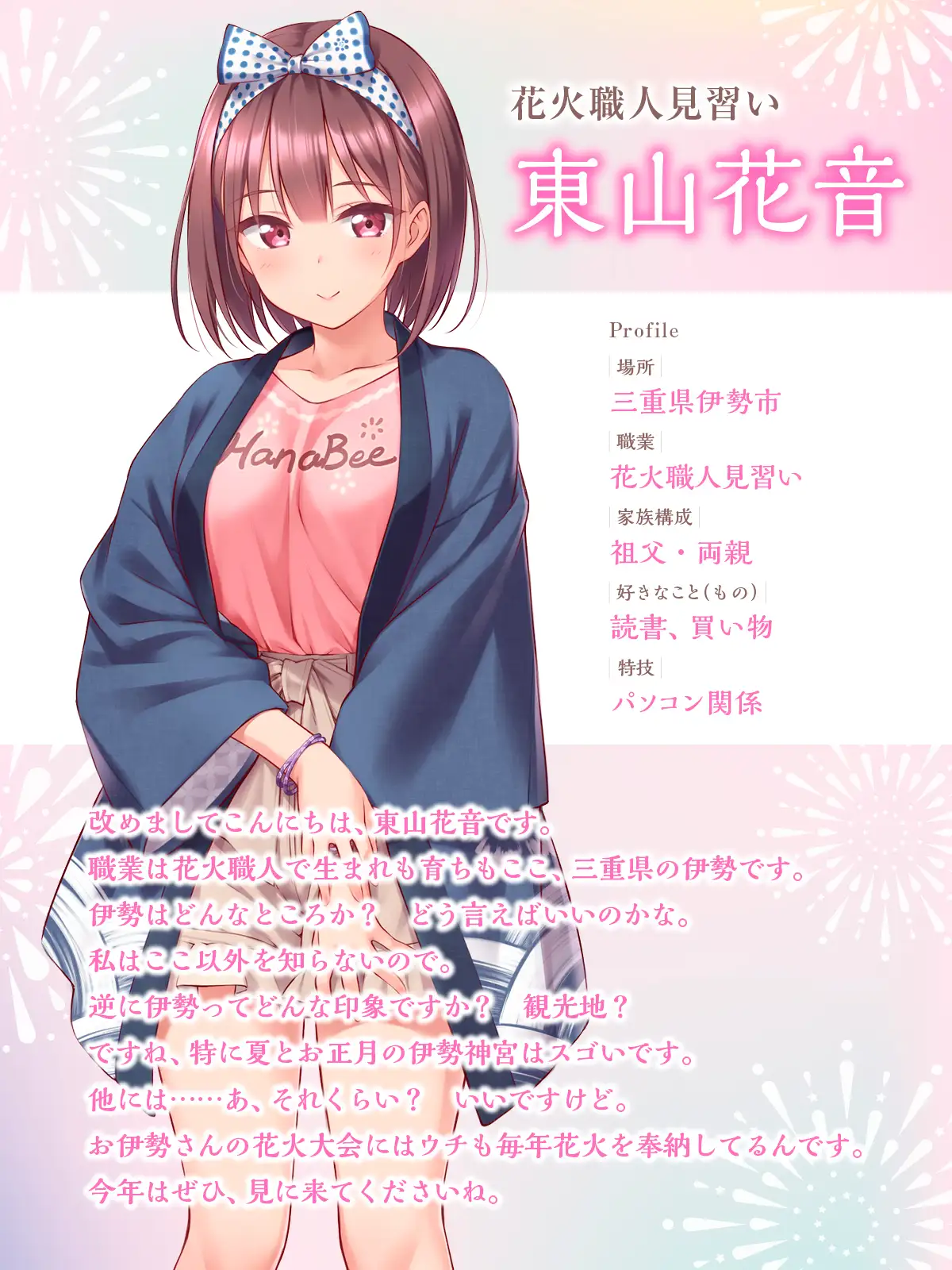 RJ01007079 【たっぷりキス・ASMR】ノスタルジャーニー・キス 花火職人見習い 東山花音編【CV:秋野花】 (图2)